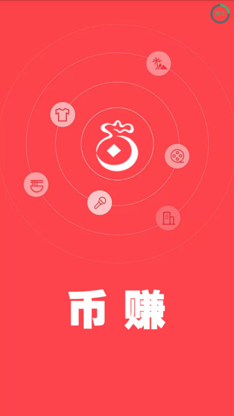 55币赚截图1