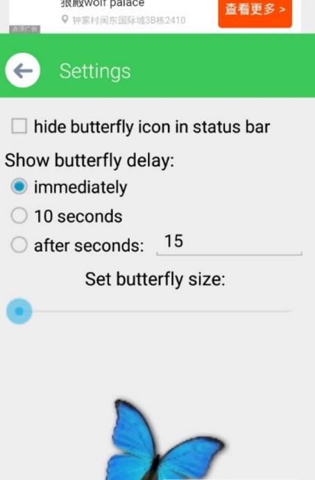 Butterfly in Phone lovely joke汉化截图1
