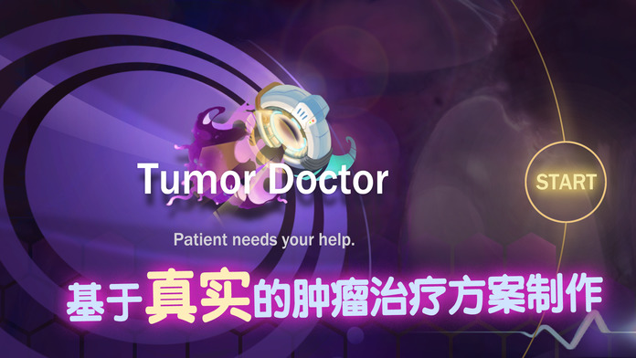 肿瘤医生中文版游戏截图1