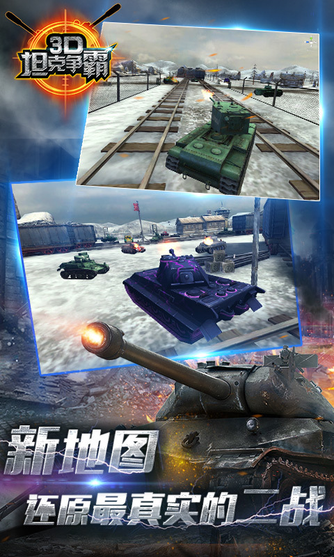 3D坦克争霸2360版截图1