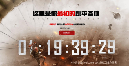 腾讯h1z1伞兵集结国服截图1