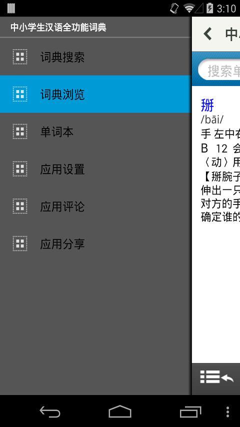 中小学生汉语全功能词典截图2