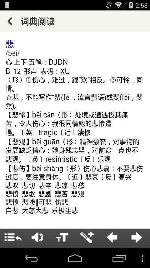中小学生汉语全功能词典截图1