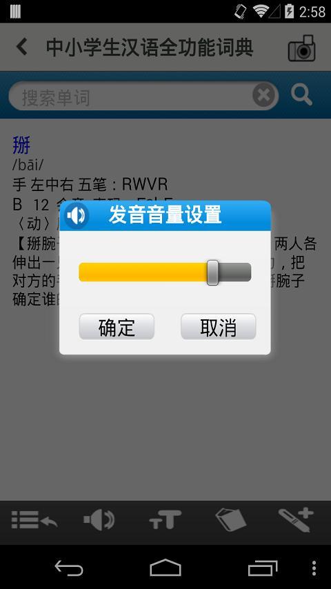 中小学生汉语全功能词典截图3