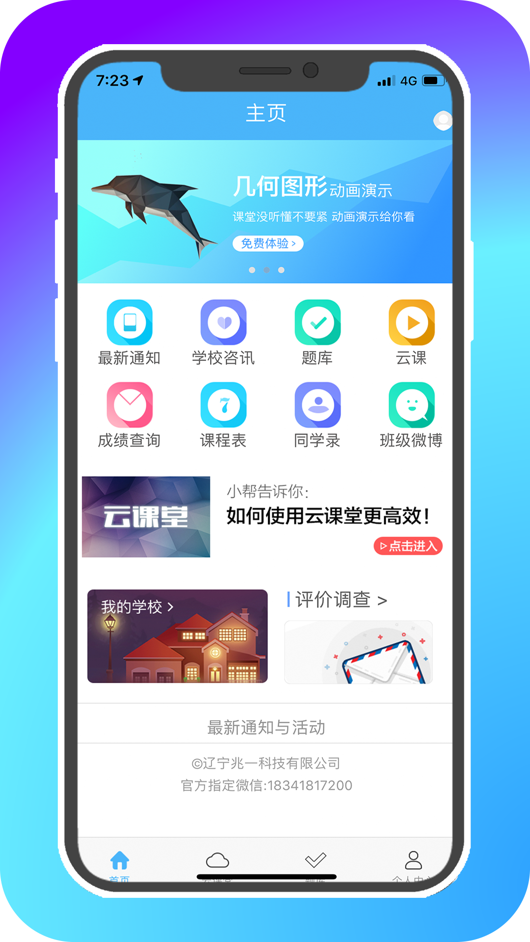 育才帮截图4