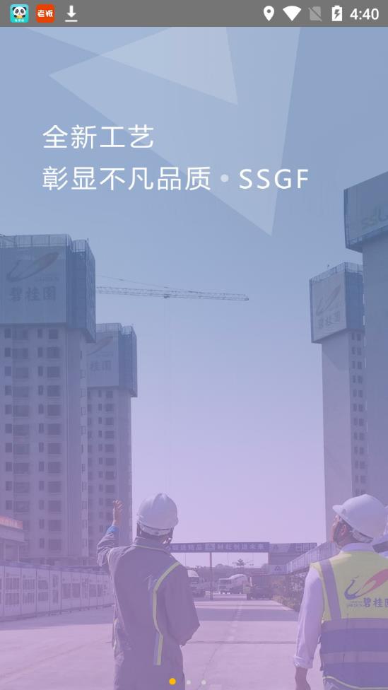 SSGF筑梦工坊截图1