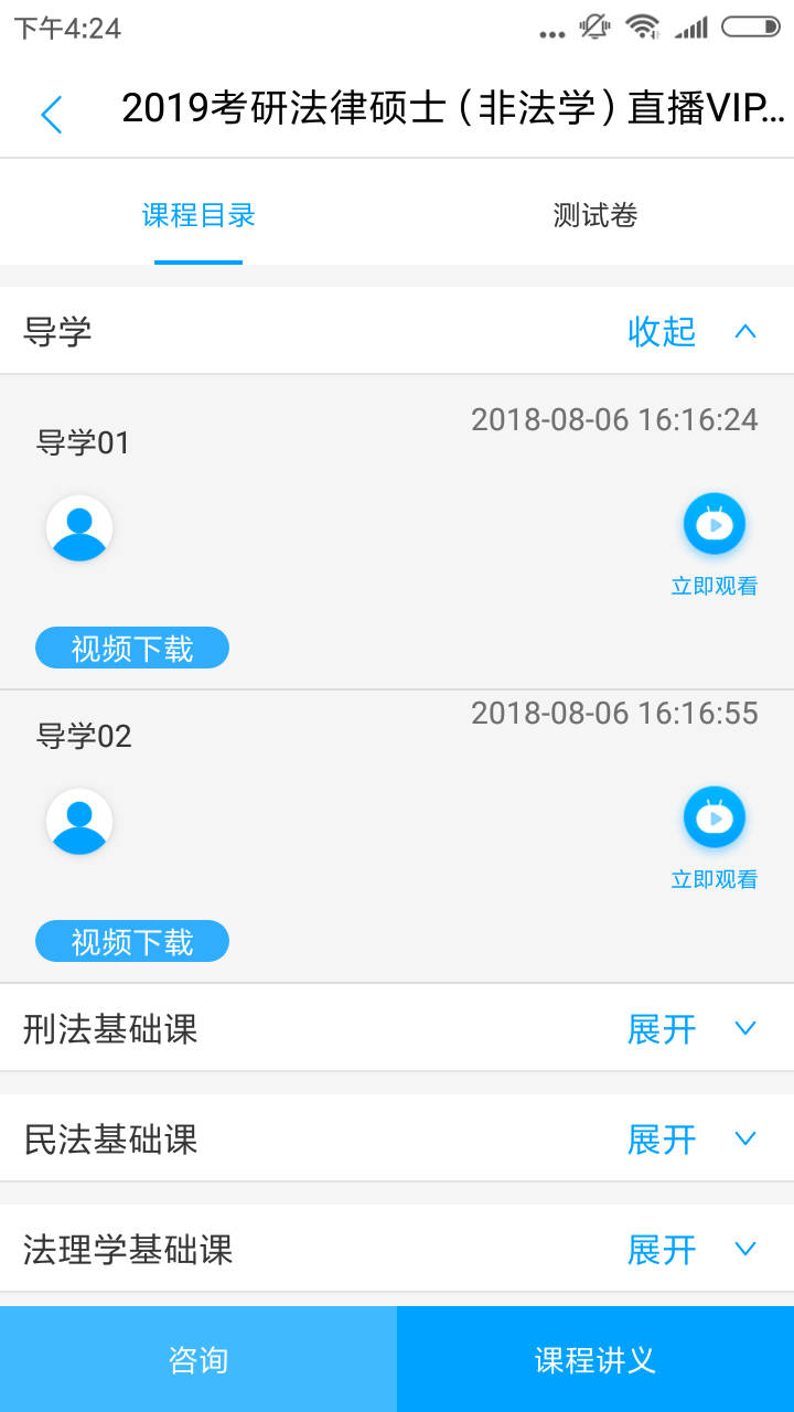 聚创云课堂截图2