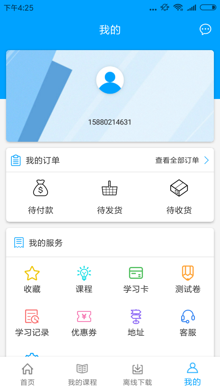 聚创云课堂截图4