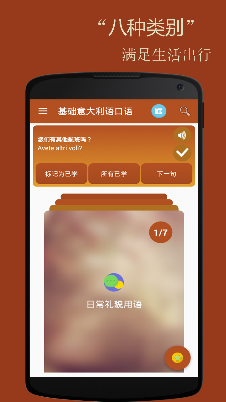 基础意大利语口语截图3