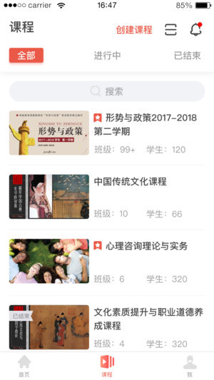 优学院2.0截图1