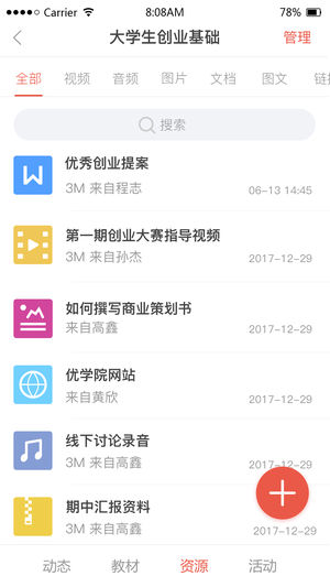 优学院2.0截图4