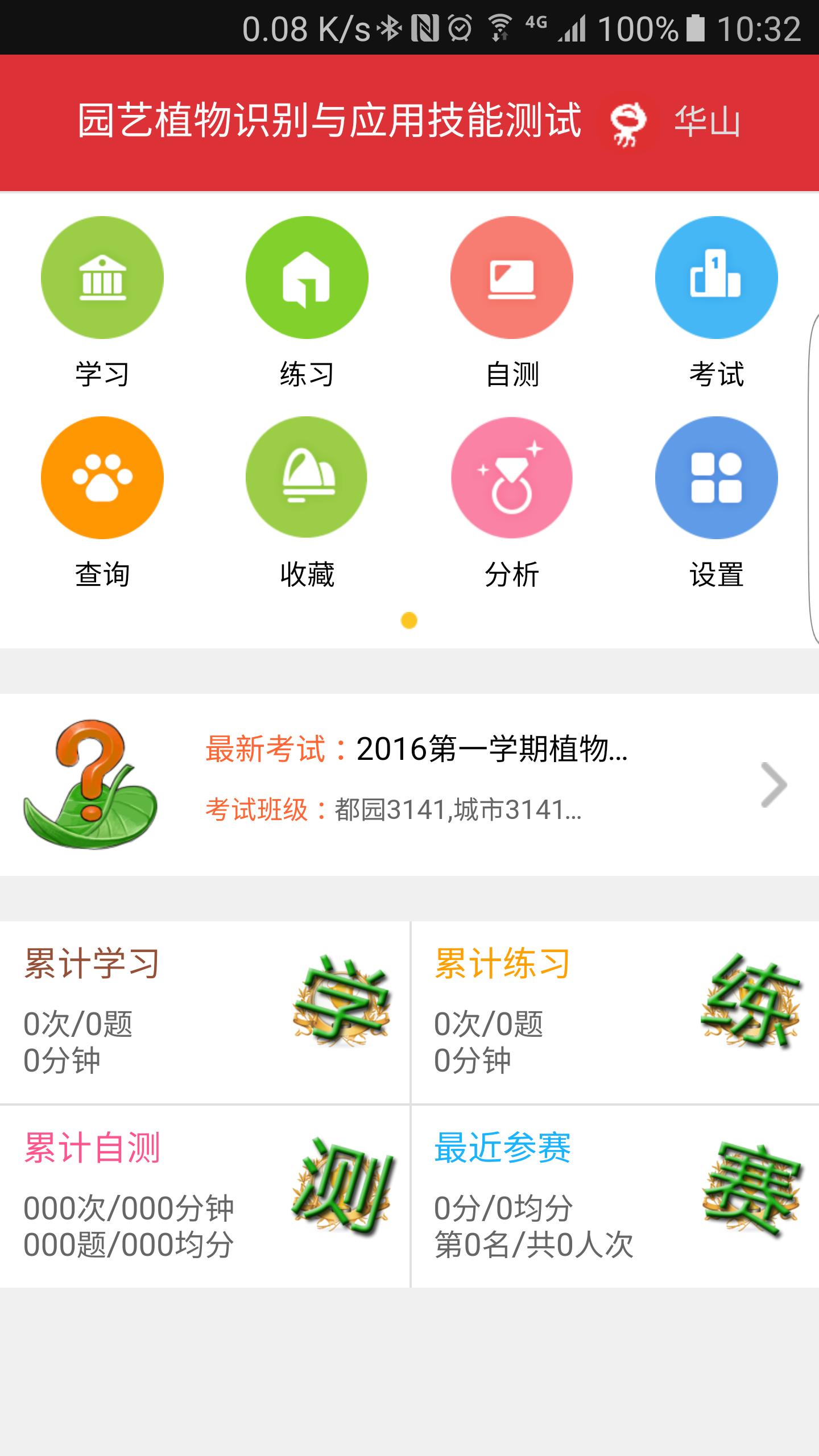 植物识别截图1