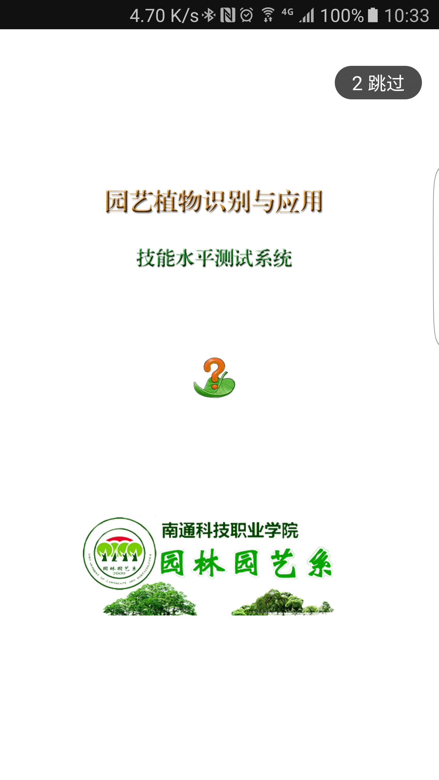 植物识别截图3