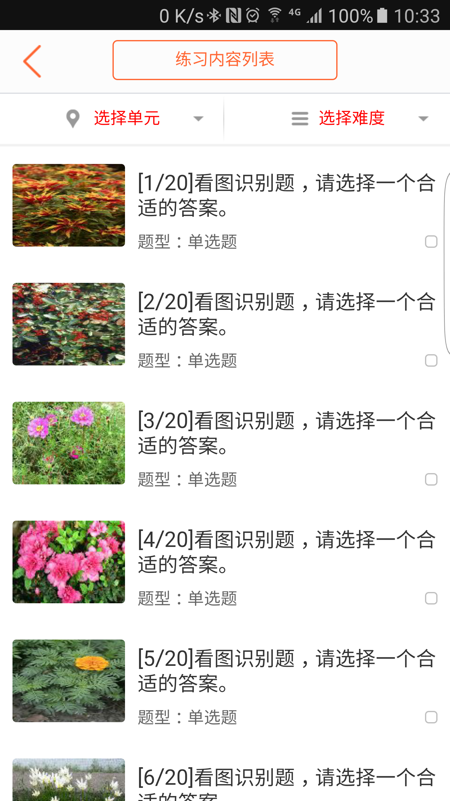 植物识别截图2