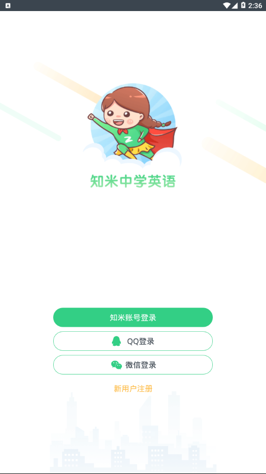 知米中学英语截图2