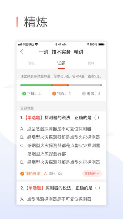 优路双师截图3