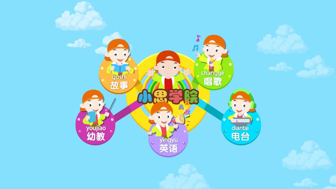 小思学院截图1