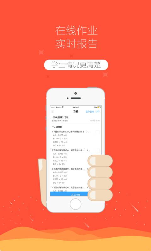 口袋鼠老师端截图4