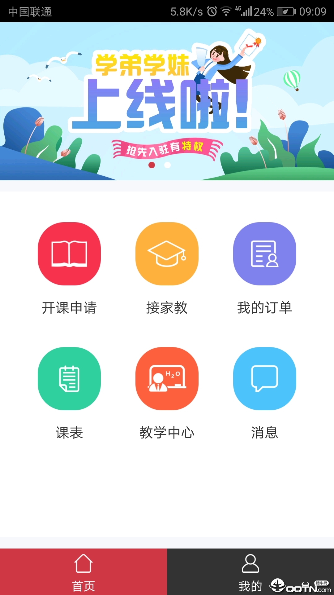 学弟学妹网老师版截图1