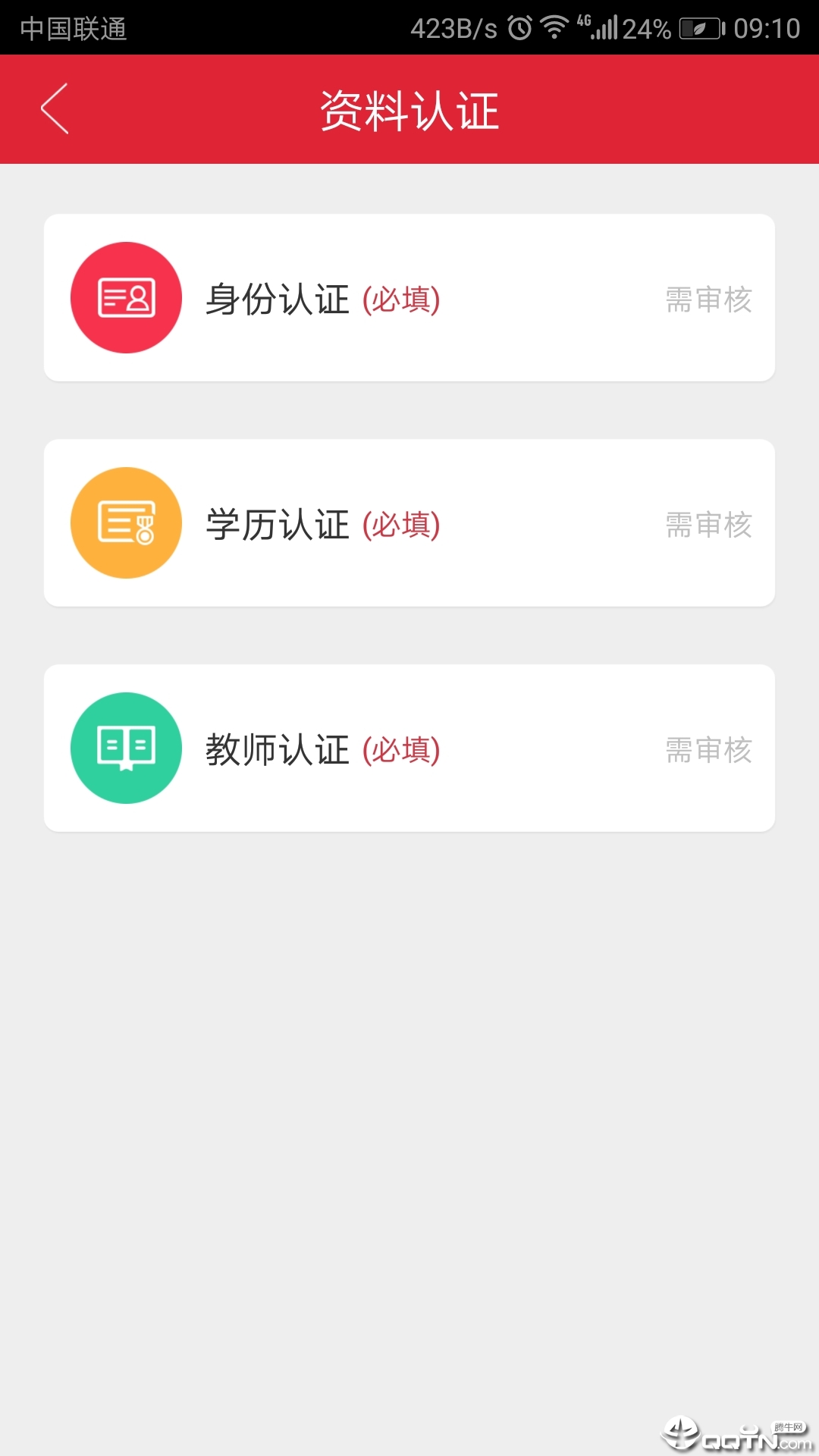 学弟学妹网老师版截图3