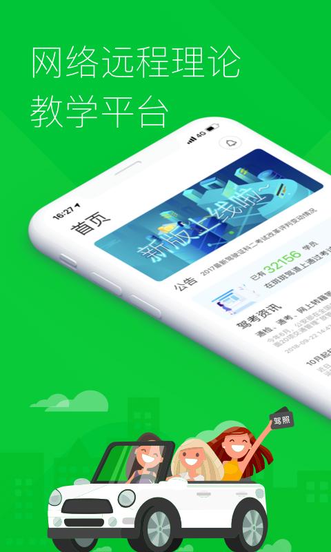 斑斑驾道截图1