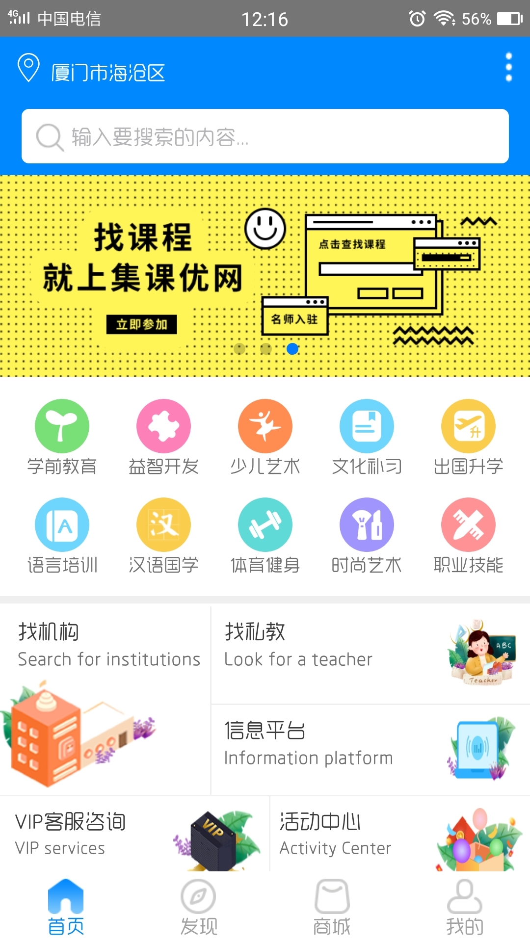 集课优网截图3