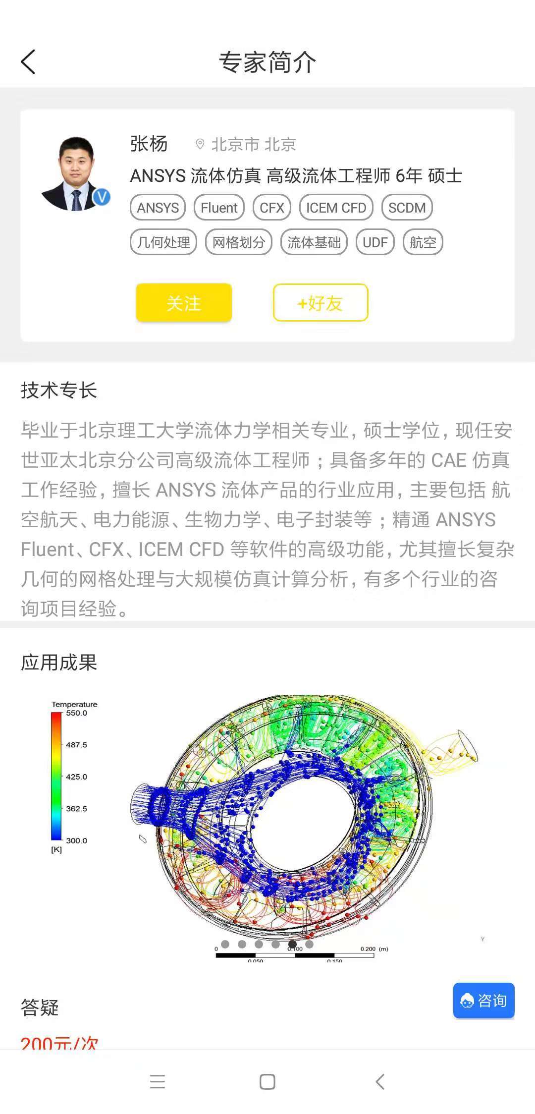 仿真秀截图2