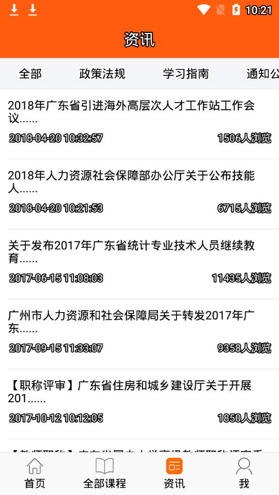 广东学习网截图3