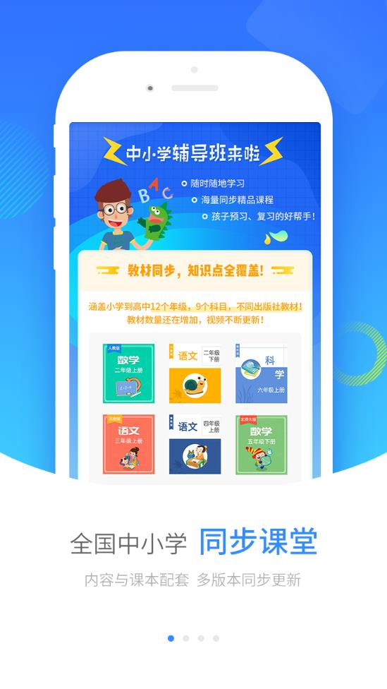 中小学辅导班破解版截图1