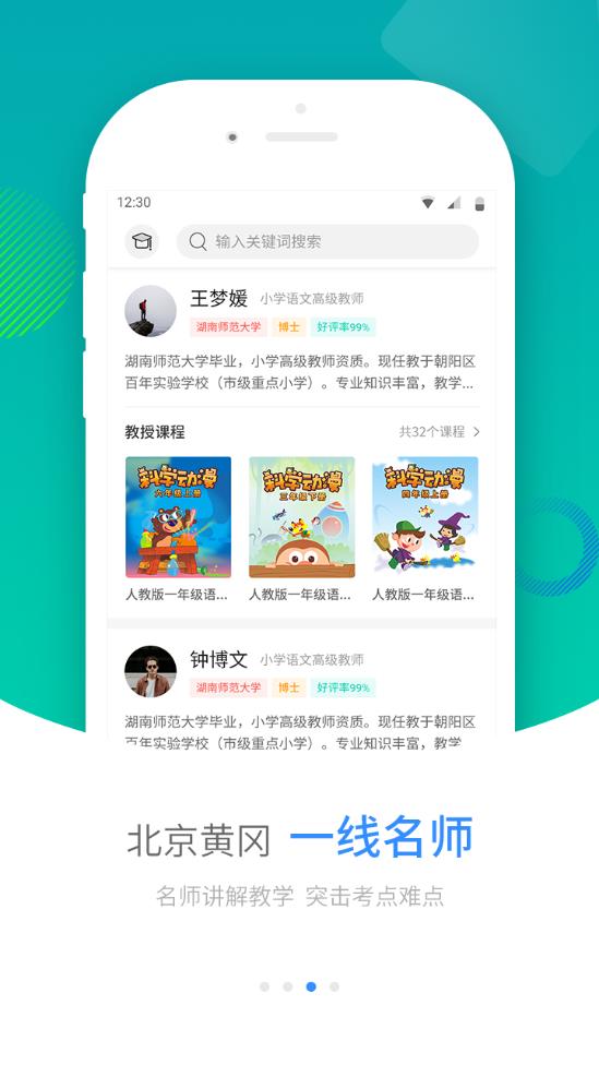 中小学辅导班破解版截图3