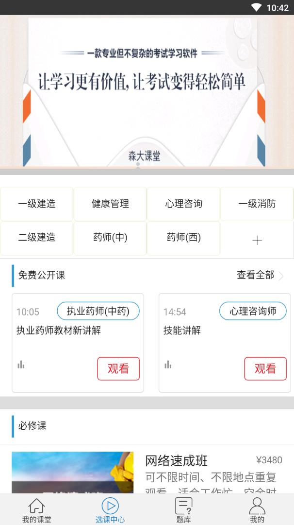 森大教育截图1