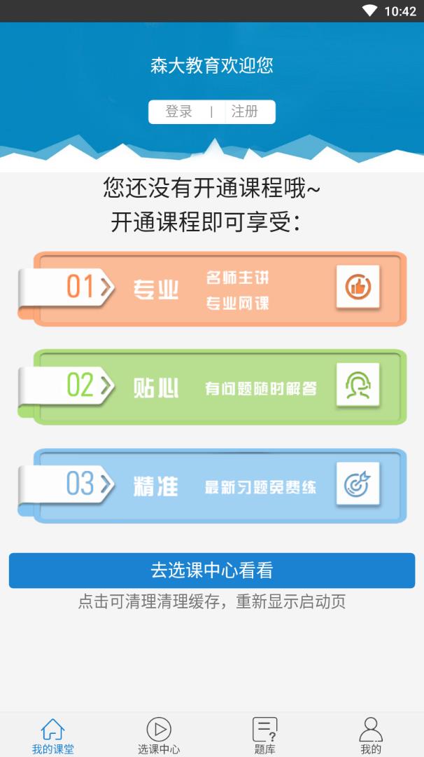 森大教育截图3