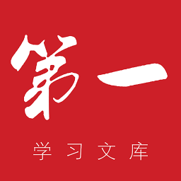 第一學(xué)習(xí)文庫