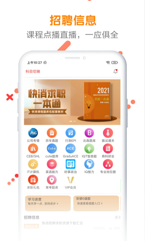 快消招聘求职题库截图4