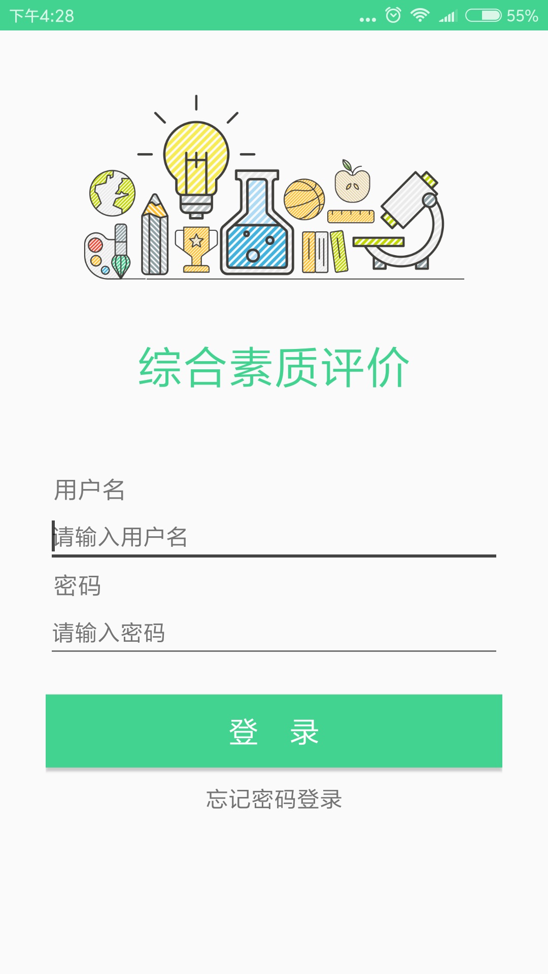 综合素质教师端截图1