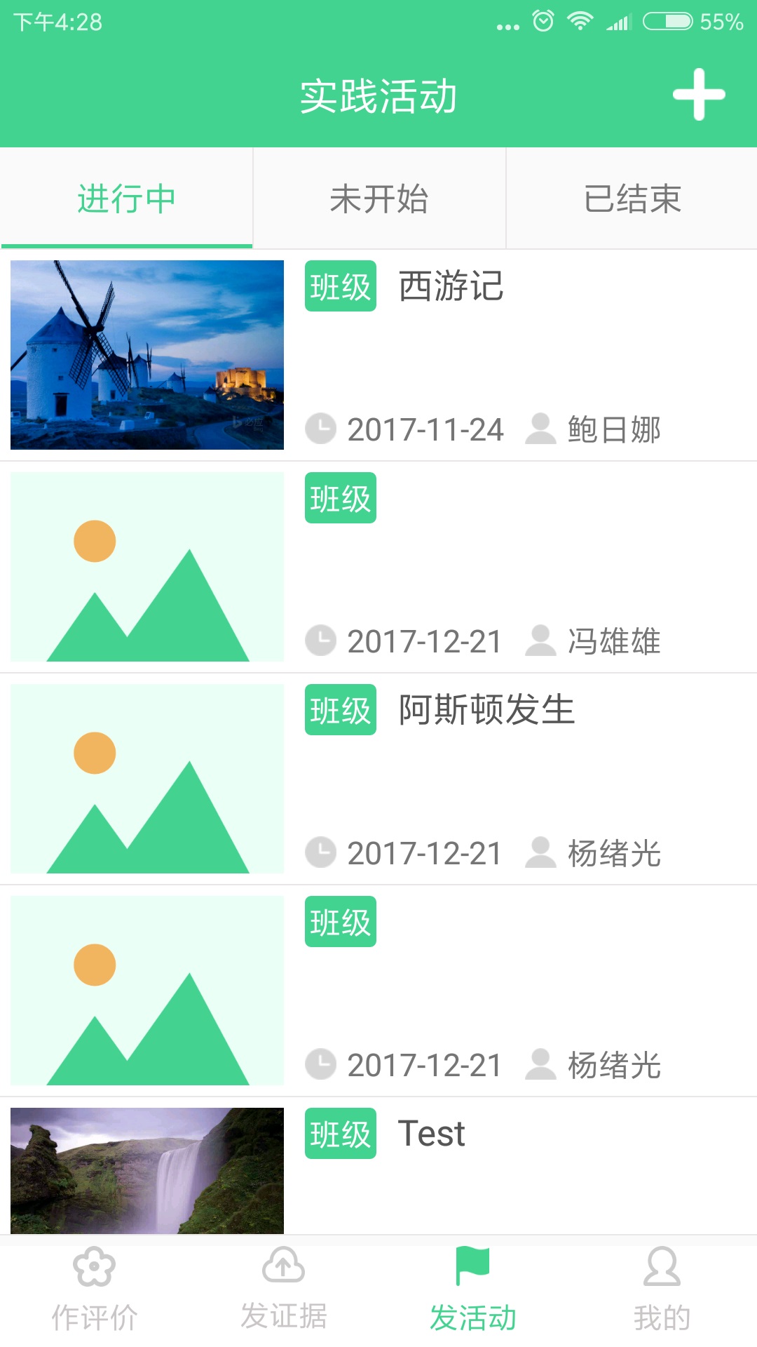 综合素质教师端截图4