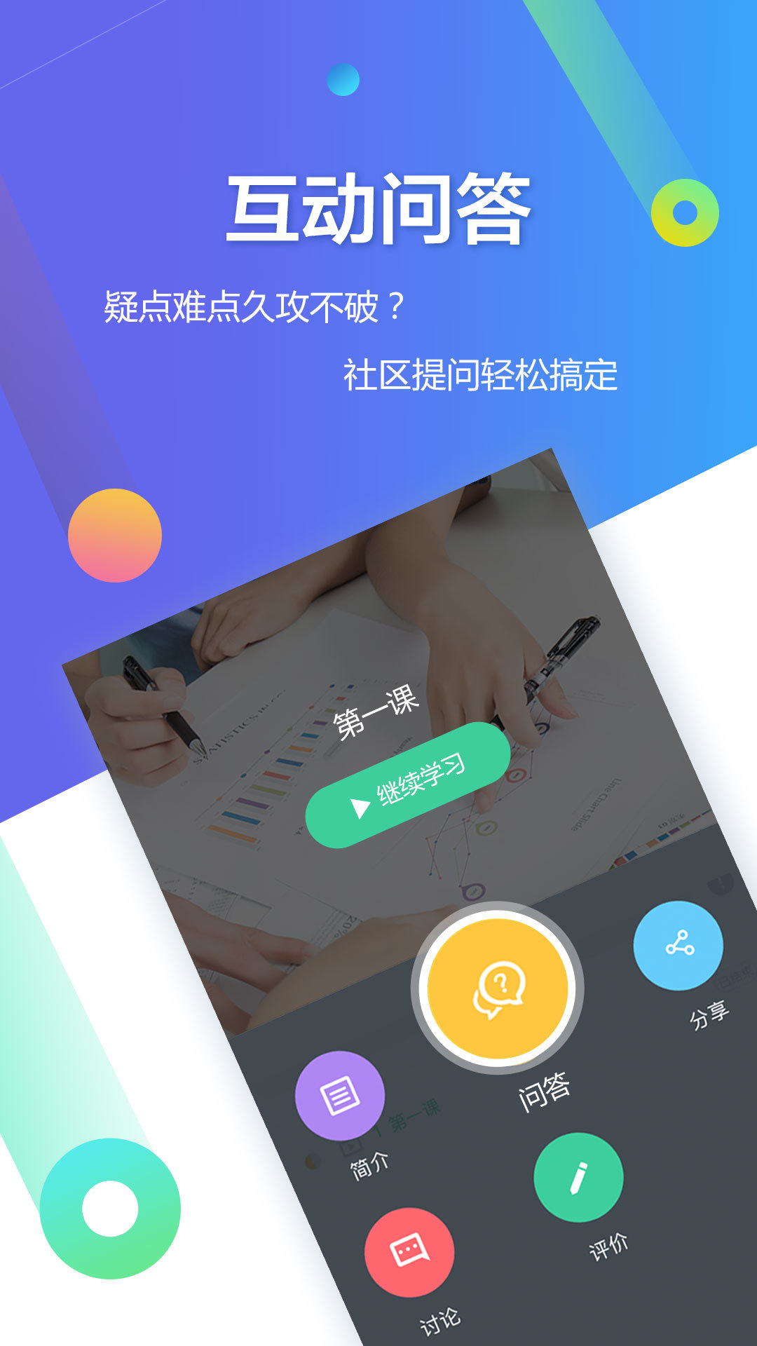 数揽学院截图3