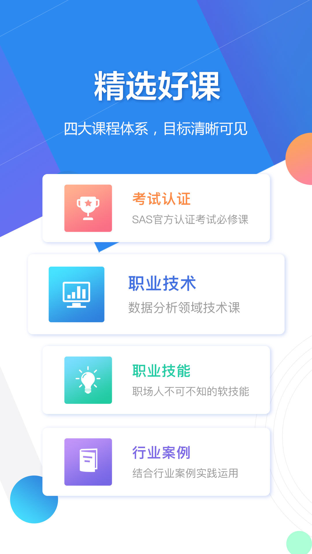 数揽学院截图4