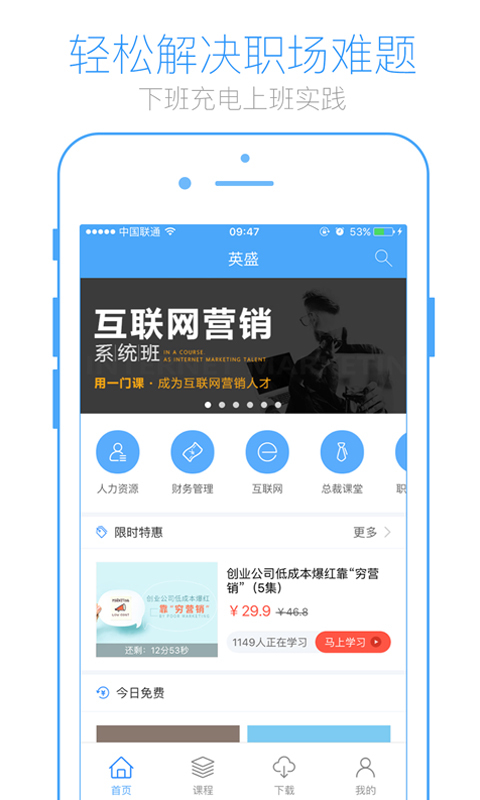 英盛商学院截图3