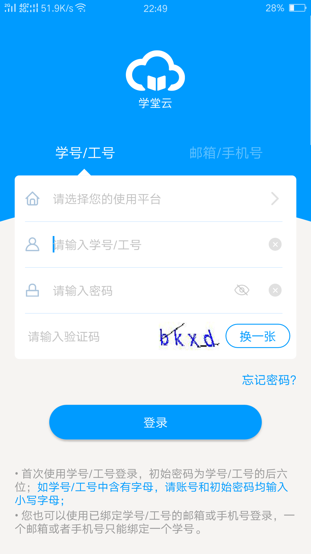 学堂云教师端截图4