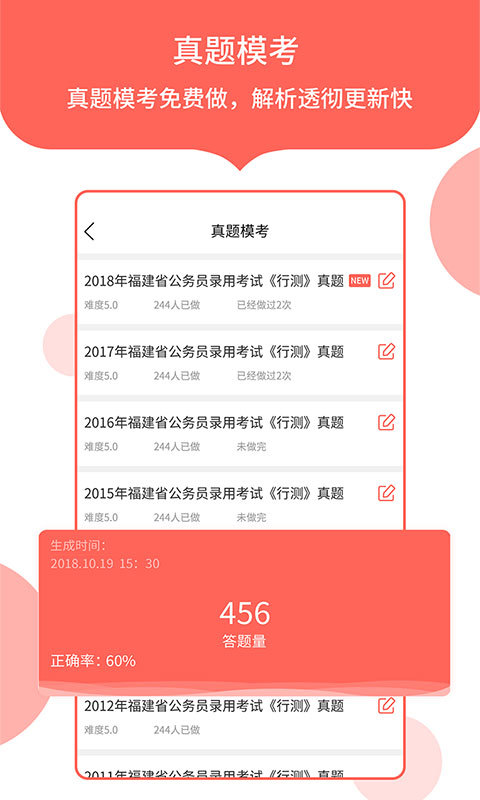 中软公务员考试截图2