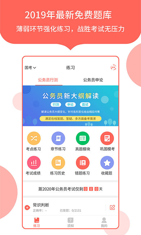 中软公务员考试截图1