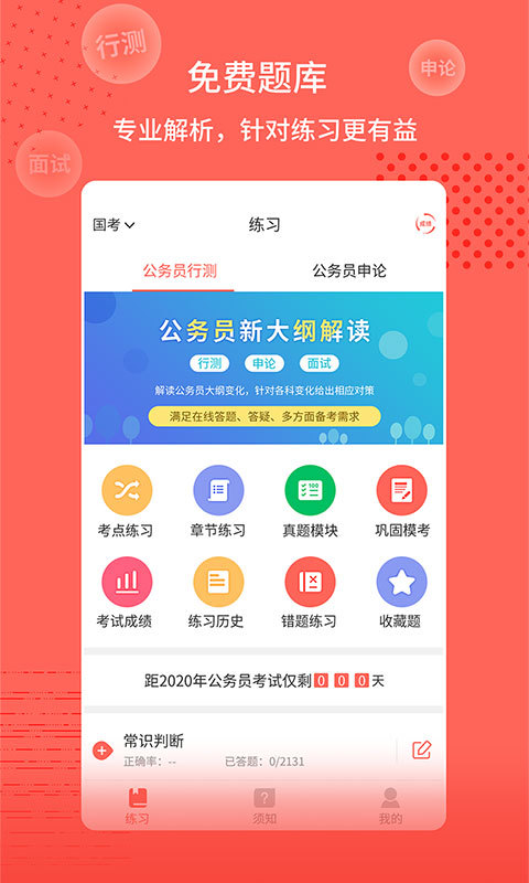 中联公考通截图1