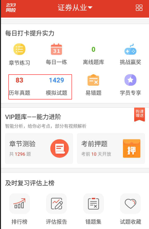 证券从业题库截图4