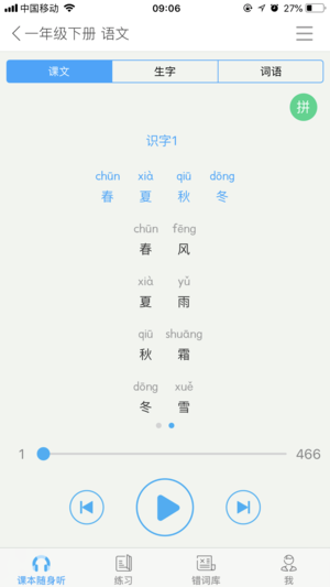 语音学习系统截图4