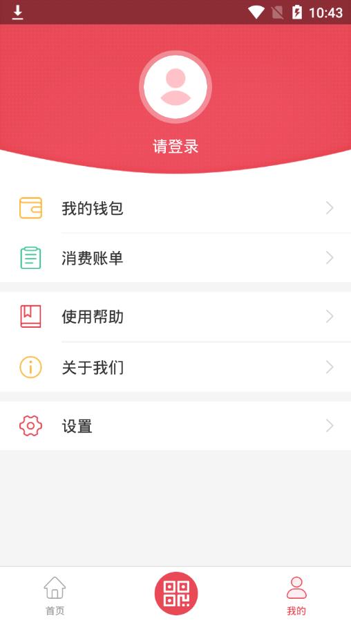 鹰城公交卡截图3