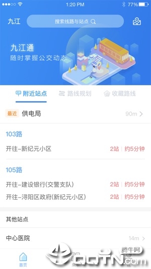 九江通截图1