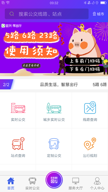 宜兴享出行截图1