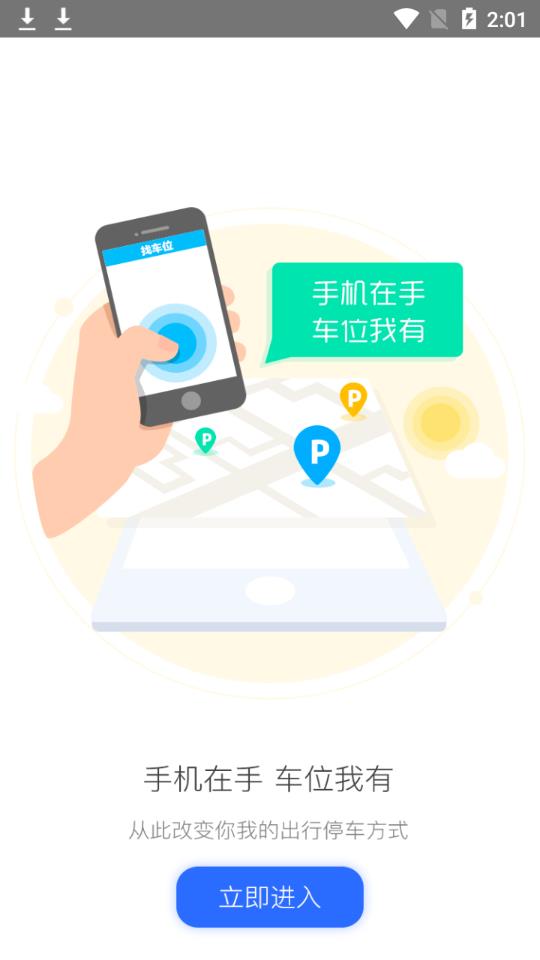 隧e通2.0截图4