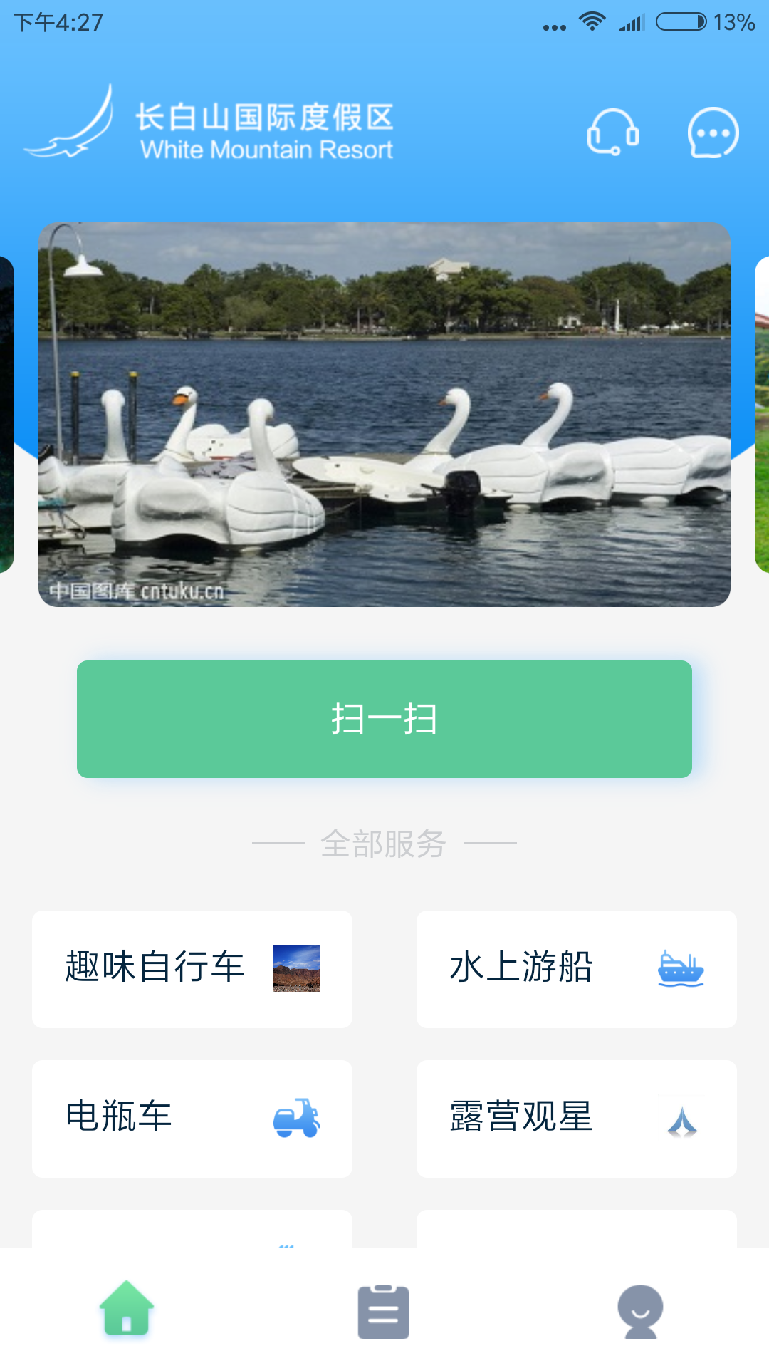 我的长白山截图4